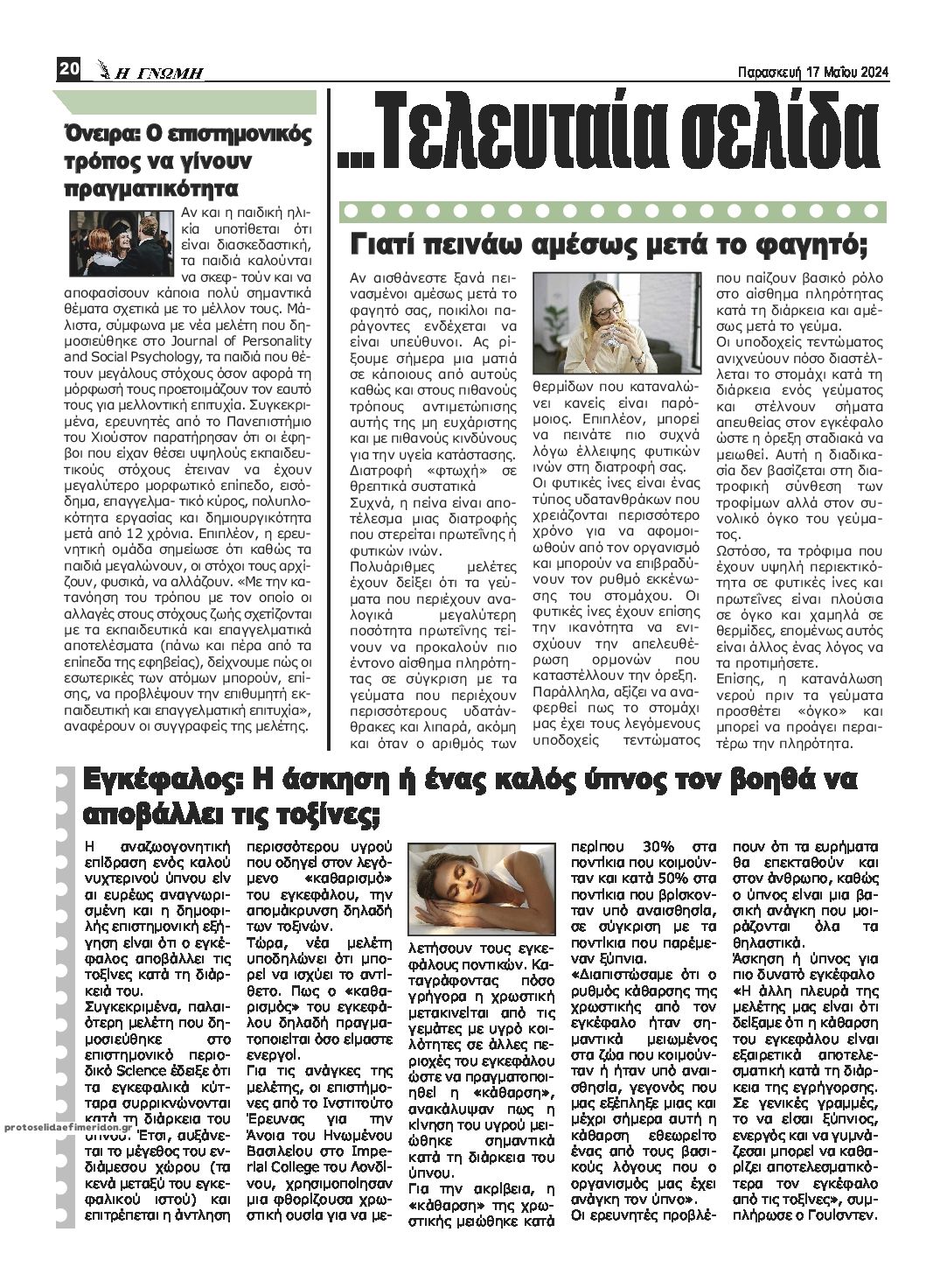 Οπισθόφυλλο εφημερίδας Η Γνώμη Καρδίτσας
