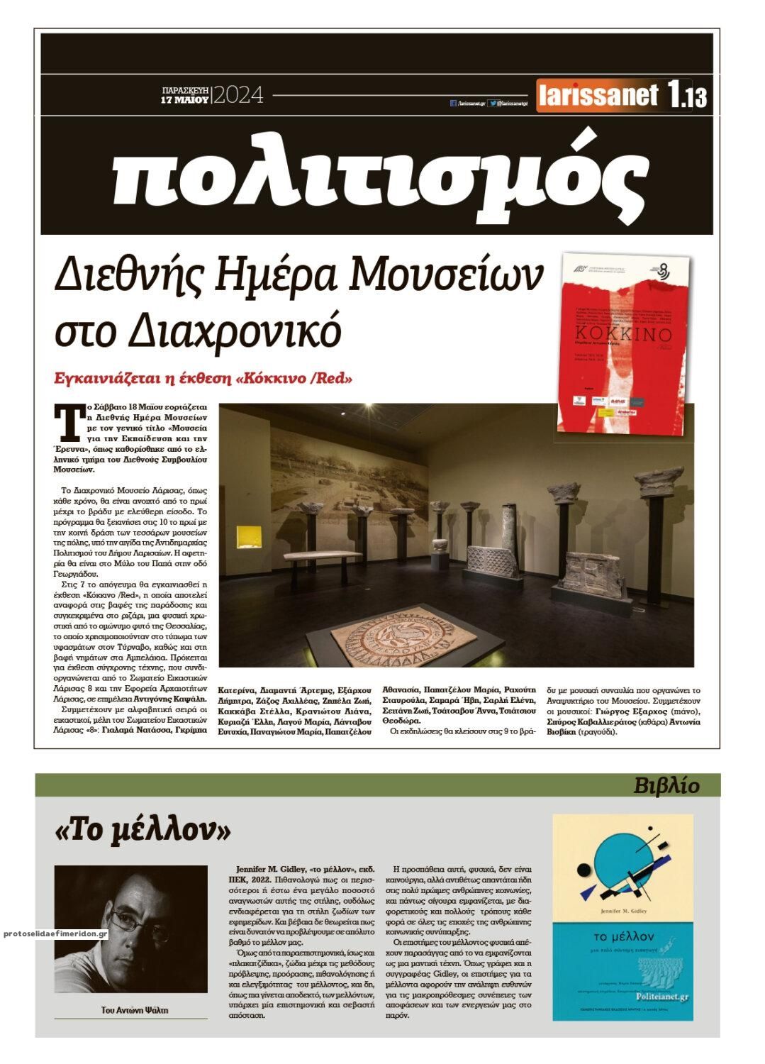 Οπισθόφυλλο εφημερίδας Larissanet