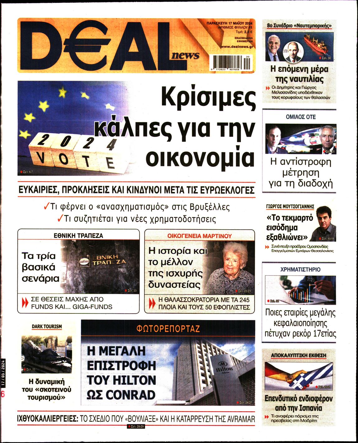 Πρωτοσέλιδο εφημερίδας Deal