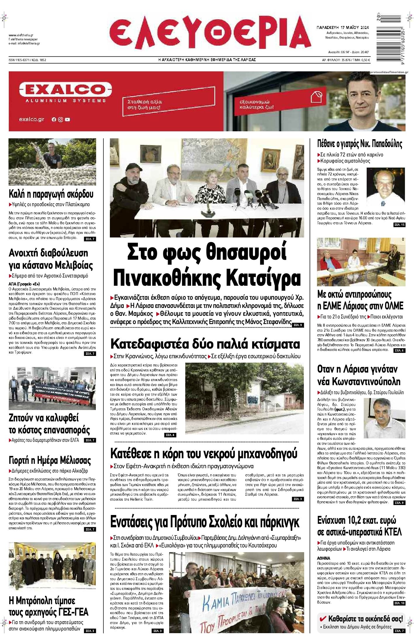 Πρωτοσέλιδο εφημερίδας Ελευθερία Λάρισσας