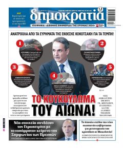 Δημοκρατία