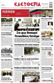 Ελευθερία Λάρισσας