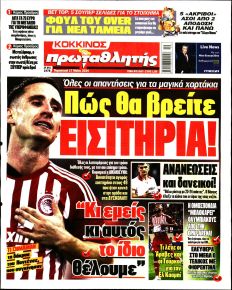 Κόκκινος Πρωταθλητής