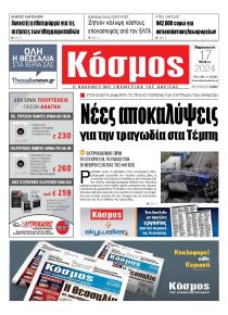 Κόσμος