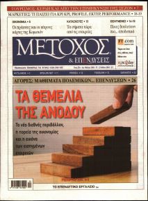 Μέτοχος