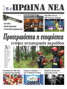 Πρωινά Νέα Ιωαννίνων