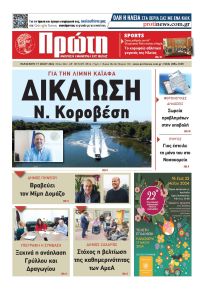 Πρώτη