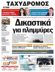 Ταχυδρόμος