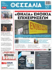 Θεσσαλία