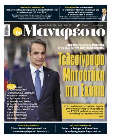 Το Manifesto