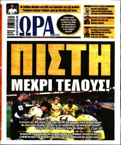 Η ώρα των Σπορ
