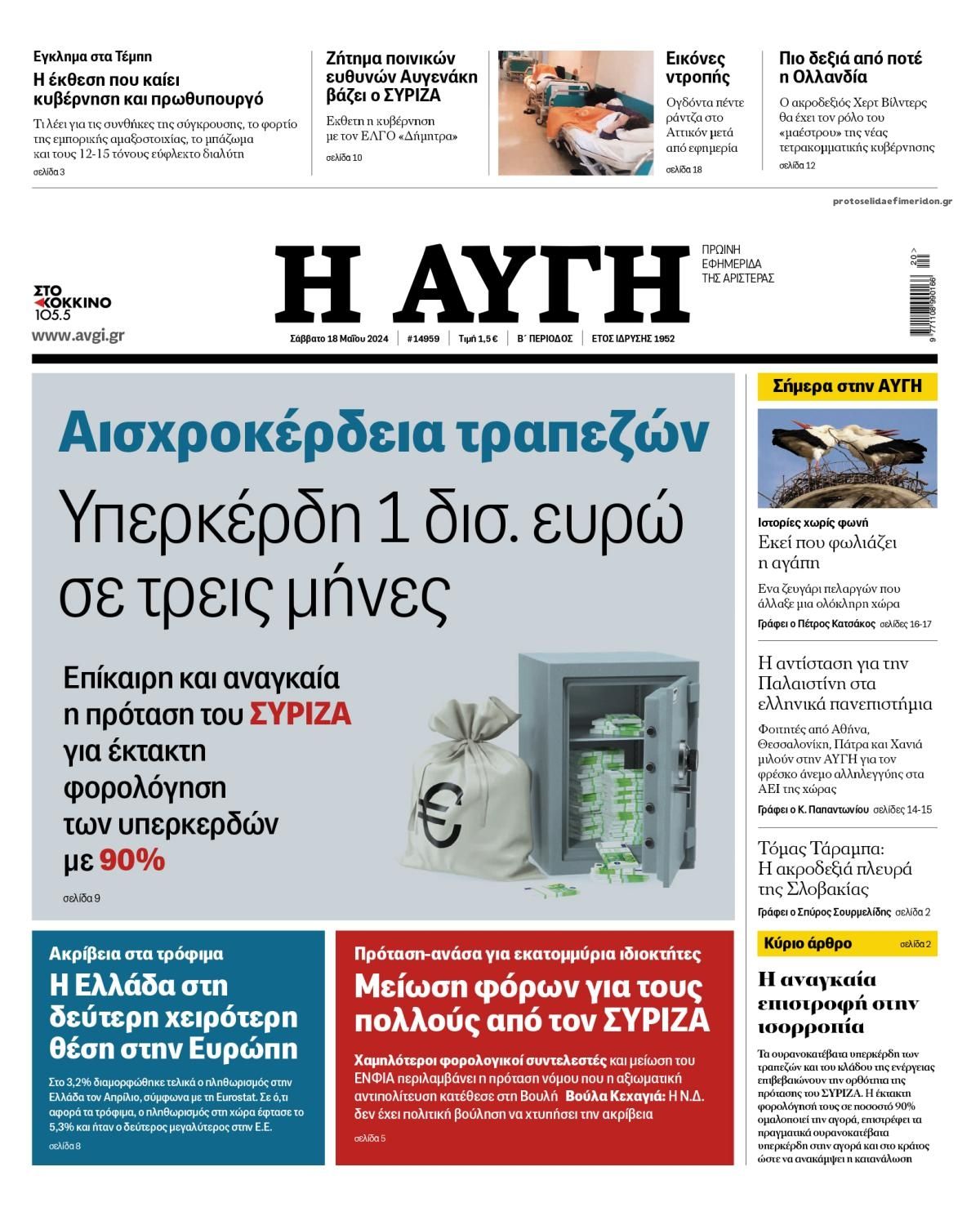 Πρωτοσέλιδο εφημερίδας Αυγή