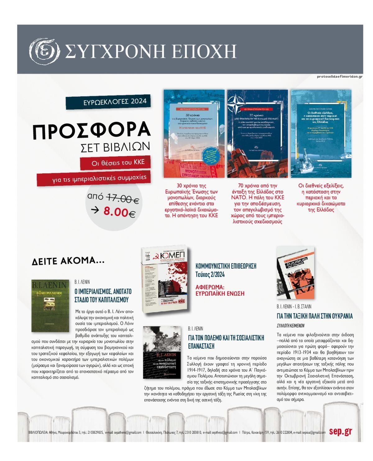 Οπισθόφυλλο εφημερίδας Ριζοσπάστης