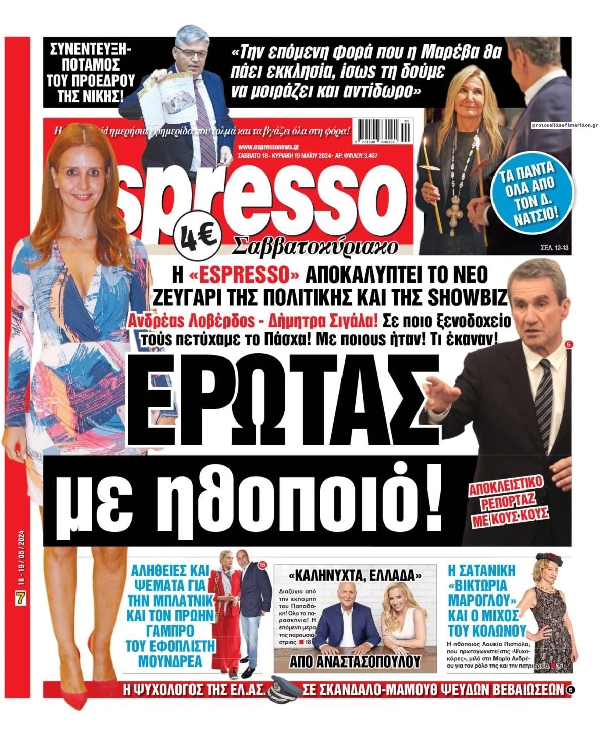 Πρωτοσέλιδο εφημερίδας Espresso