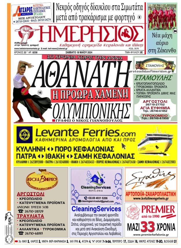 Πρωτοσέλιδο εφημερίδας Ημερήσιος