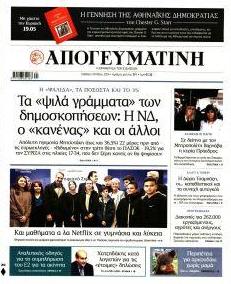 Απογευματινή
