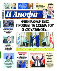 Η Άποψη