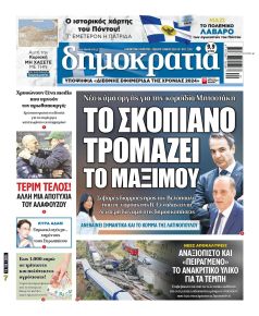 Δημοκρατία