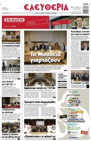 Ελευθερία Λάρισσας