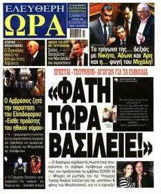 Ελεύθερη Ώρα