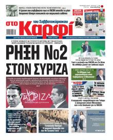 Το Καρφί
