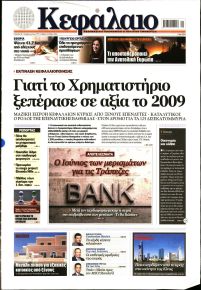 Κεφάλαιο