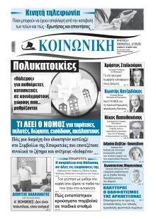 Κοινωνική