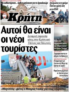 Νέα Κρήτη