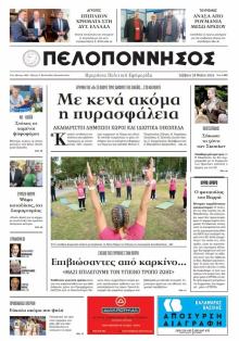 Πελοπόννησος