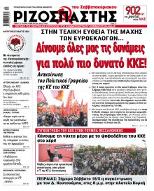 Ριζοσπάστης