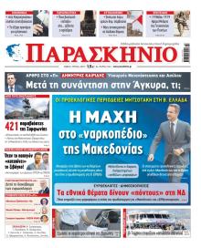 Το Παρασκήνιο