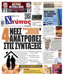 Χτύπος