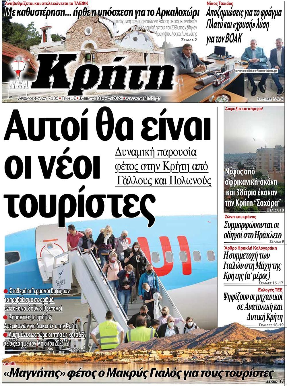 Πρωτοσέλιδο εφημερίδας Νέα Κρήτη