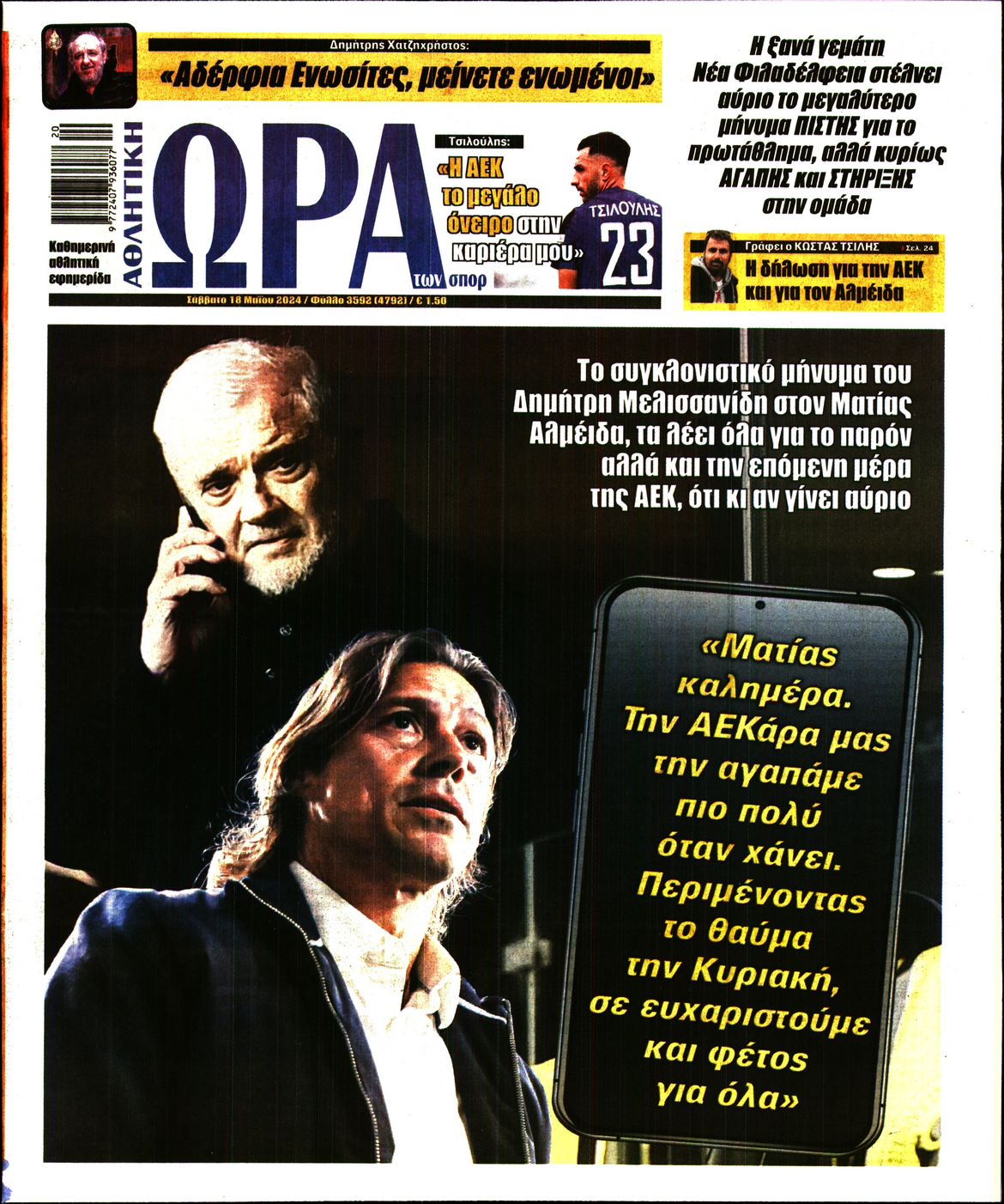 Πρωτοσέλιδο εφημερίδας Η ώρα των Σπορ