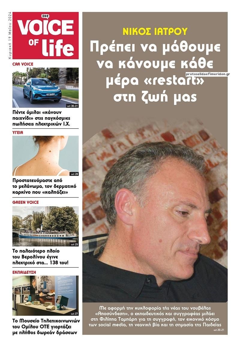 Οπισθόφυλλο εφημερίδας Finance and Markets Voice