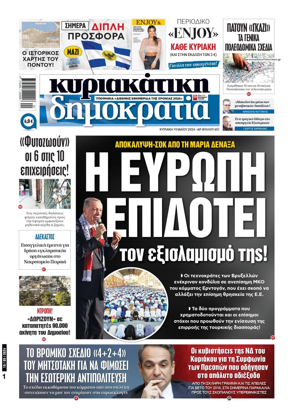 Πρωτοσέλιδο εφημερίδας Δημοκρατία