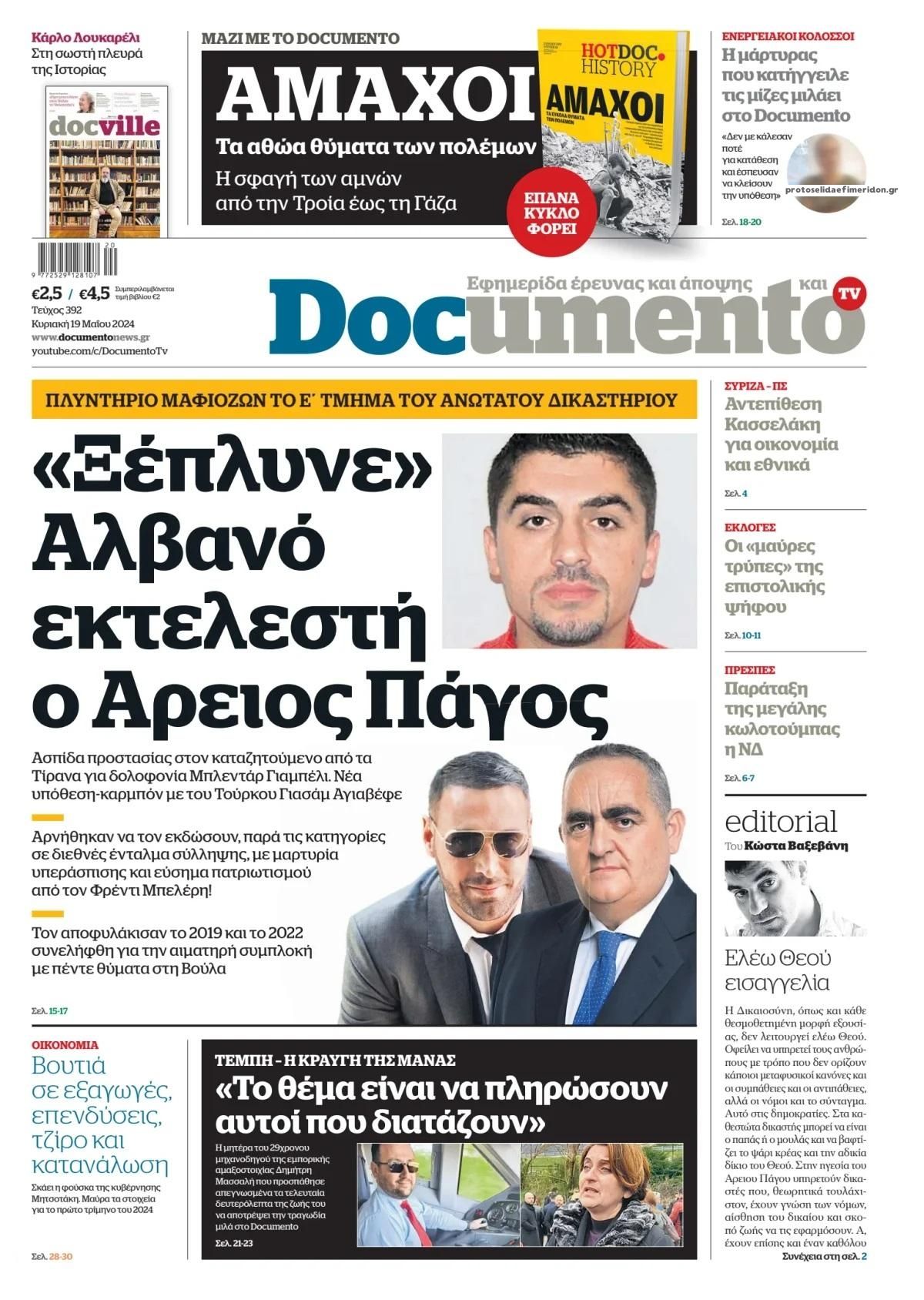 Πρωτοσέλιδο εφημερίδας Documento