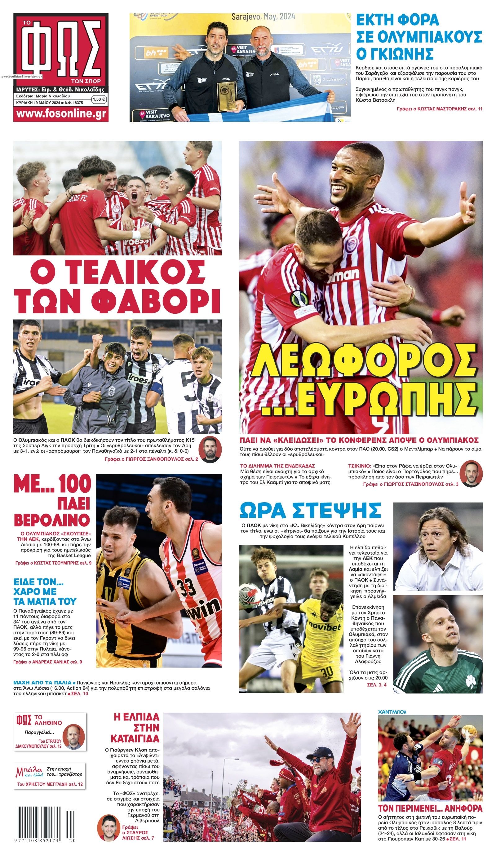 Πρωτοσέλιδο εφημερίδας Φως των σπορ