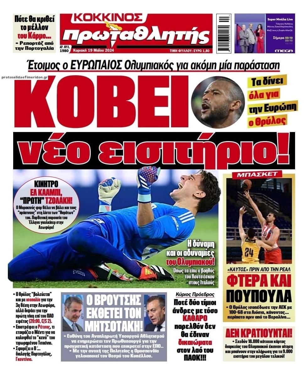 Πρωτοσέλιδο εφημερίδας Κόκκινος Πρωταθλητής