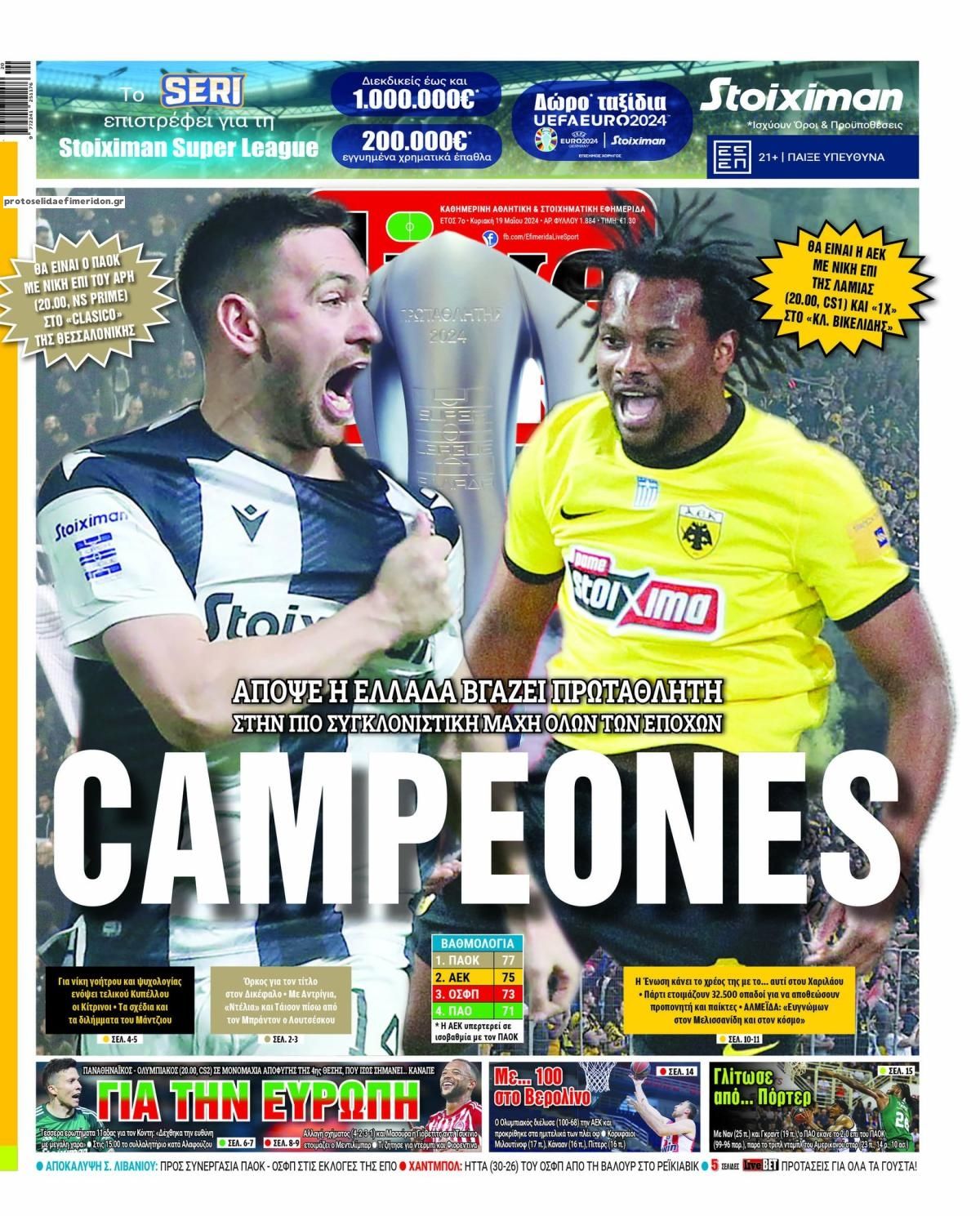 Πρωτοσέλιδο εφημερίδας Livesport