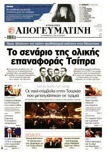 Απογευματινή