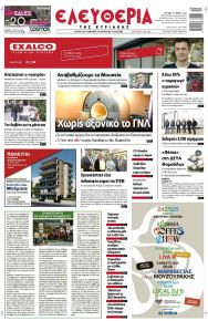 Ελευθερία Λάρισσας