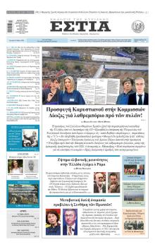 Εστία