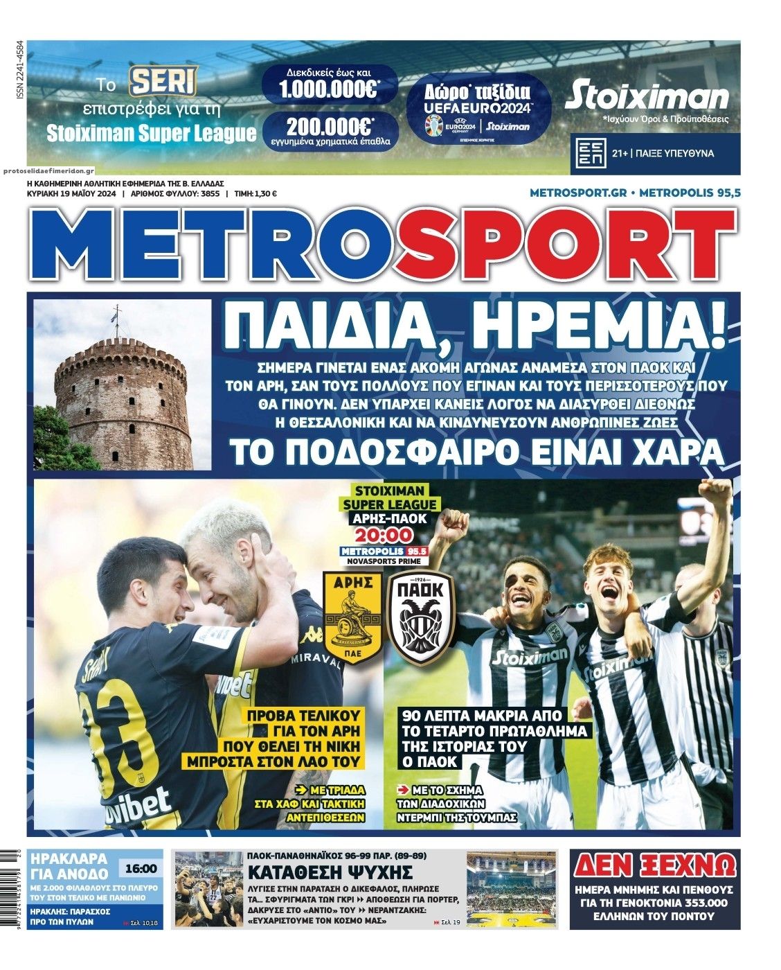 Πρωτοσέλιδο εφημερίδας Metrosport