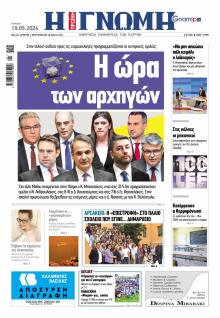 Γνώμη της Πάτρας