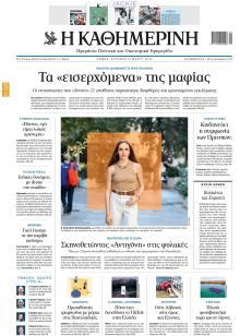 Καθημερινή