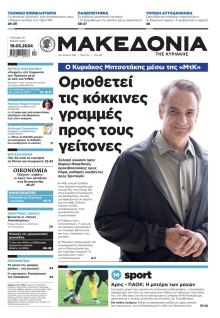 Μακεδονία