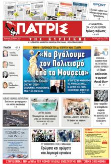 Πατρις Ηλείας