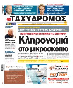 Ταχυδρόμος