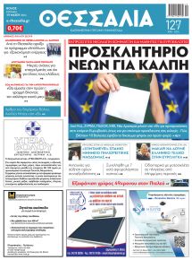 Θεσσαλία